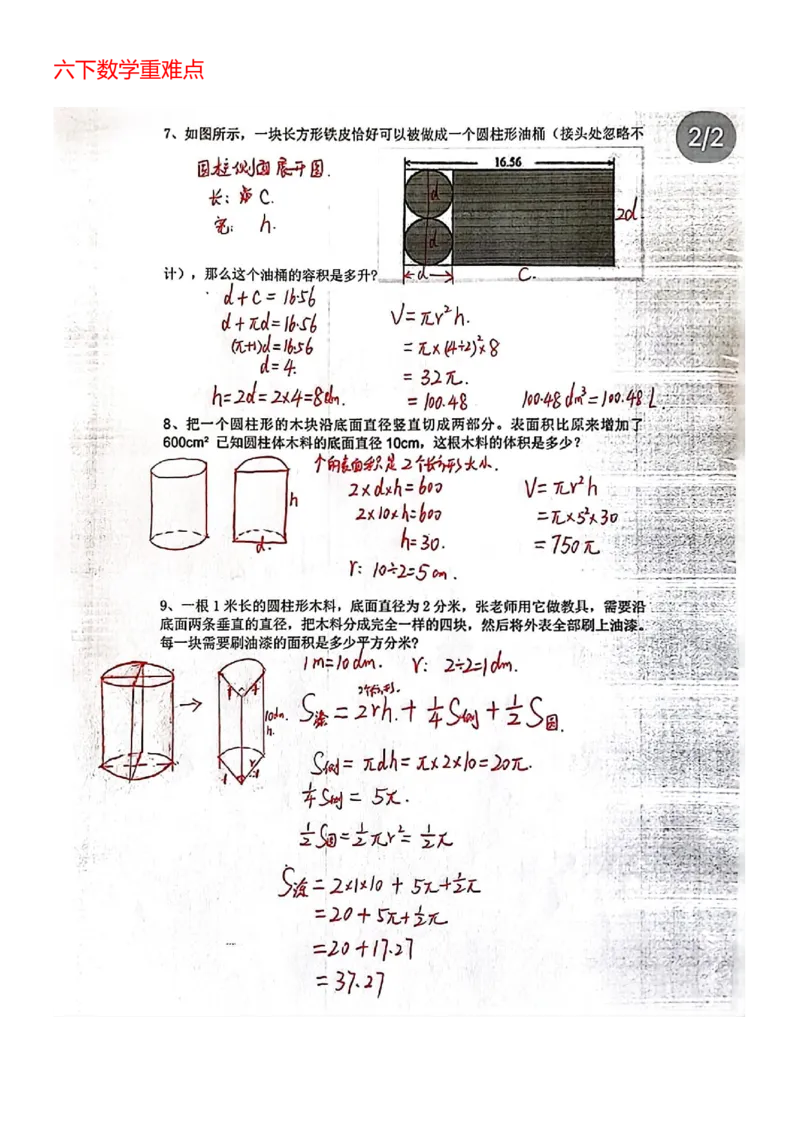 《六下圆柱专题培优_6年级下册同步教辅_6下-数学_六下数学通用重点必背资料+专项》第5页预览