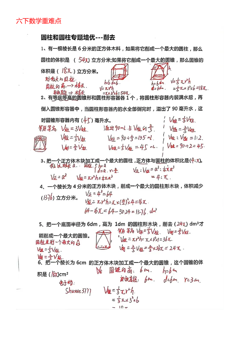《六下圆柱专题培优_6年级下册同步教辅_6下-数学_六下数学通用重点必背资料+专项》第6页预览