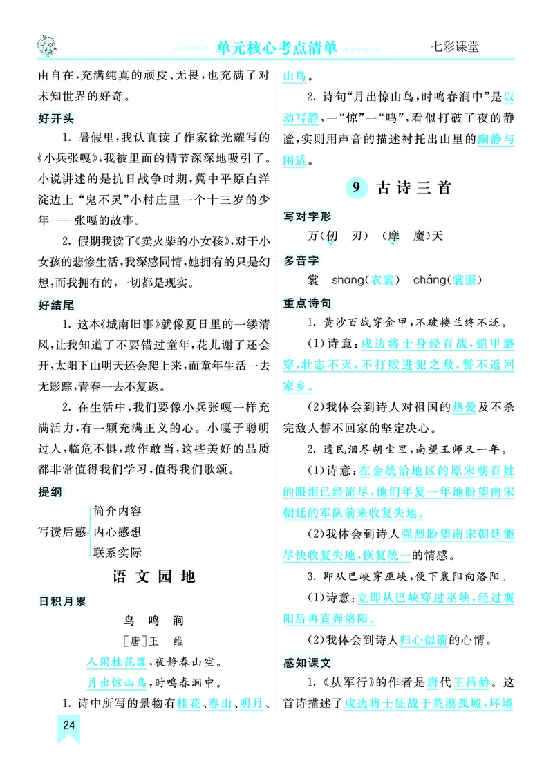 《第四单元核心考点清单》第1页预览