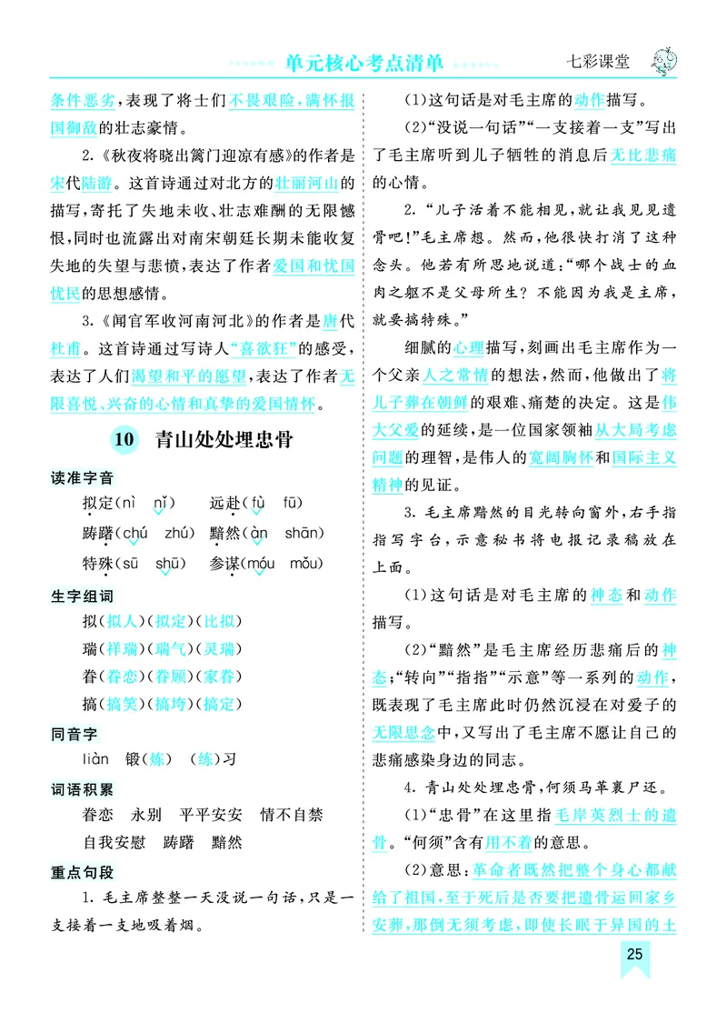 《第四单元核心考点清单》第2页预览