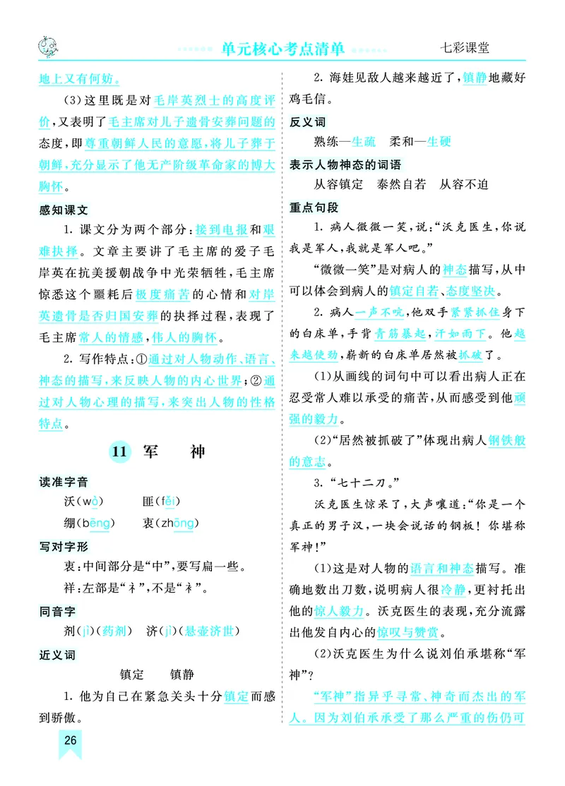 《第四单元核心考点清单》第3页预览
