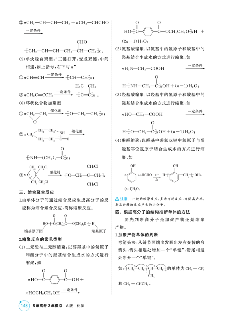 《2_精讲册-第十二章生命活动的物质基础有机合成_2026版教学资源包_202653高考总复习A版_新高考_化学_教师A版2026年.新高考版.化学.53_二、教师用书PDF_1_专题资料包》第5页预览