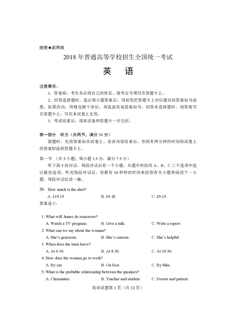 《2018年高考真题英语(山东卷)（原卷版）(1)_高考一二三轮复习_英语_2027年高考英语专项更新中_2008年-2026年英语高考真题-G427_2008-2020年高考_2008-2020年_地方卷_PDF版--赠送更新至2021》第1页预览