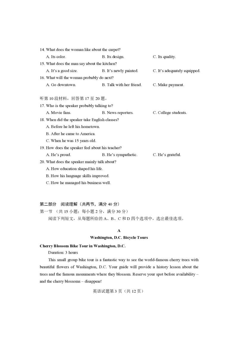 《2018年高考真题英语(山东卷)（原卷版）(1)_高考一二三轮复习_英语_2027年高考英语专项更新中_2008年-2026年英语高考真题-G427_2008-2020年高考_2008-2020年_地方卷_PDF版--赠送更新至2021》第3页预览