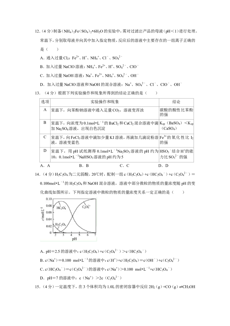 《2016年江苏省高考化学试卷(1)_高考一二三轮复习_化学_2027年高考化学专项复习_2008年-2026年化学高考真题-G427_2008-2020年高考_地方卷_江苏高考化学2008-2020_A4word版》第4页预览