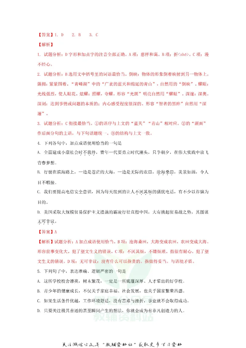 《2018山东省潍坊市中考语文真题及答案_初高中资料库_初中资料库（转存避免链接过期失效）_初中语文》第2页预览