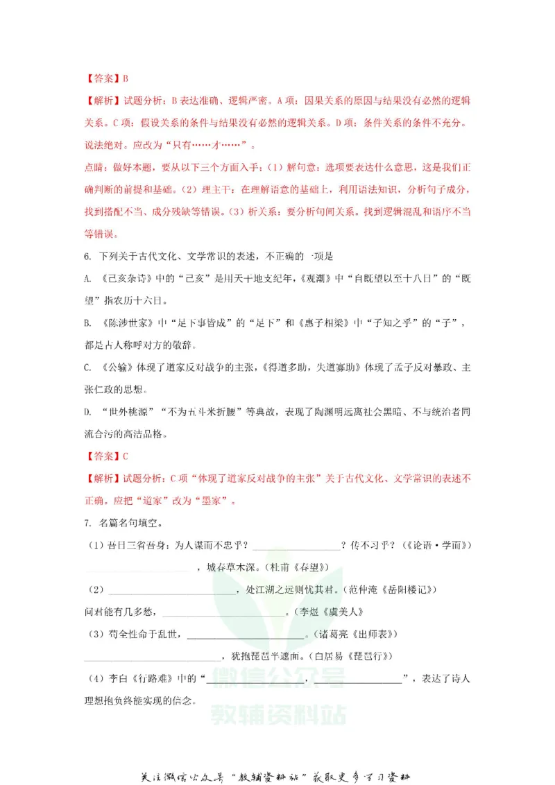 《2018山东省潍坊市中考语文真题及答案_初高中资料库_初中资料库（转存避免链接过期失效）_初中语文》第3页预览