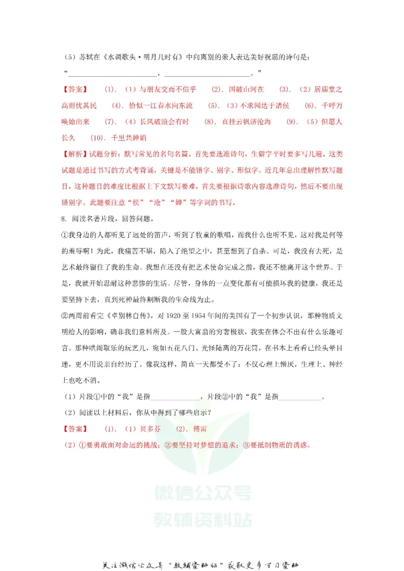 《2018山东省潍坊市中考语文真题及答案_初高中资料库_初中资料库（转存避免链接过期失效）_初中语文》第4页预览