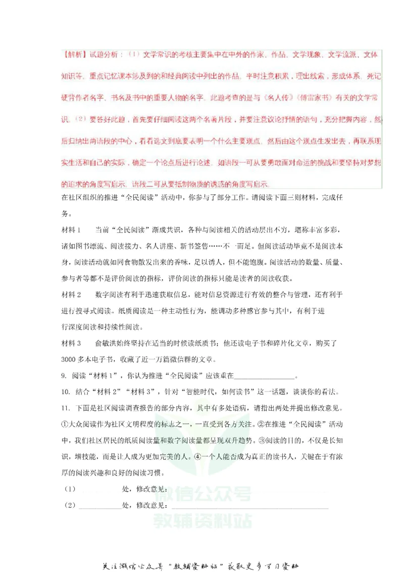 《2018山东省潍坊市中考语文真题及答案_初高中资料库_初中资料库（转存避免链接过期失效）_初中语文》第5页预览