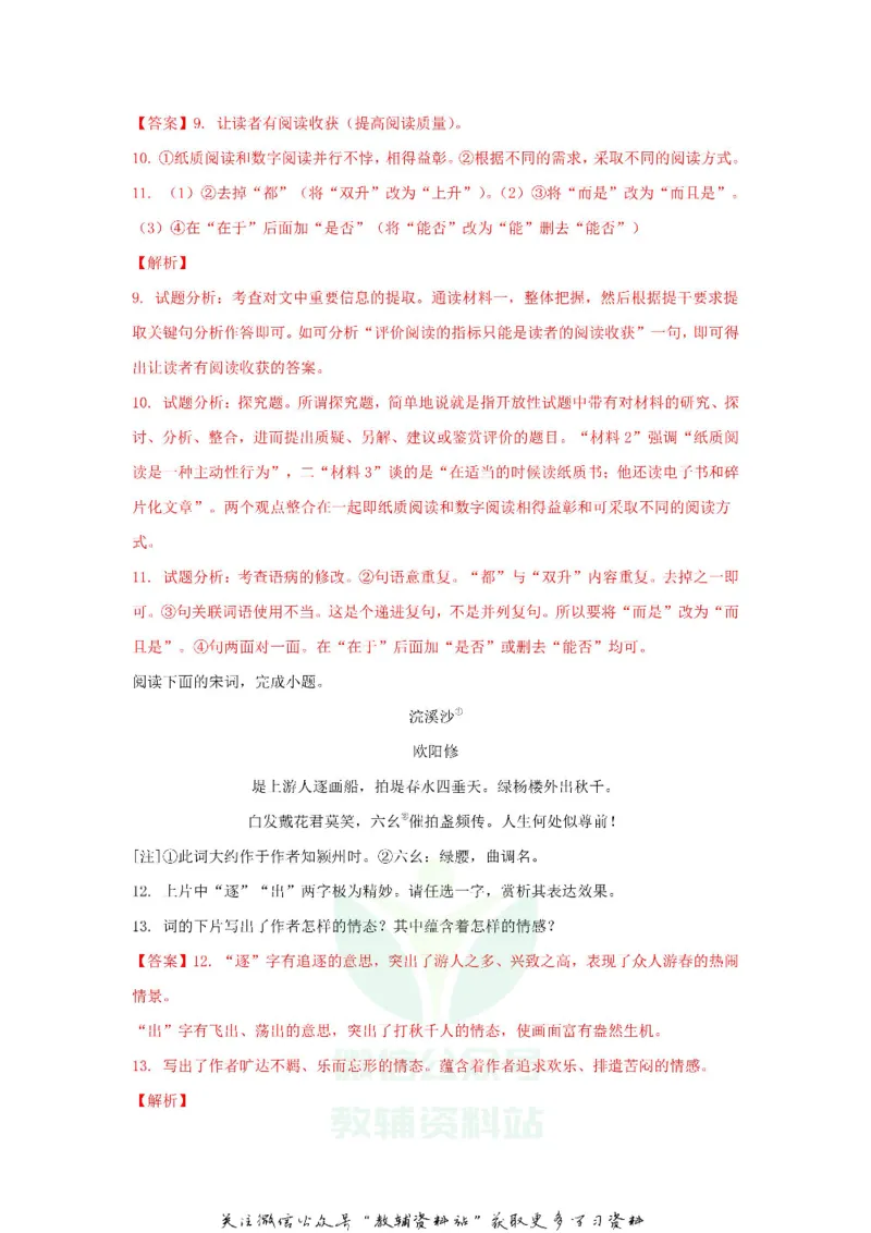 《2018山东省潍坊市中考语文真题及答案_初高中资料库_初中资料库（转存避免链接过期失效）_初中语文》第6页预览