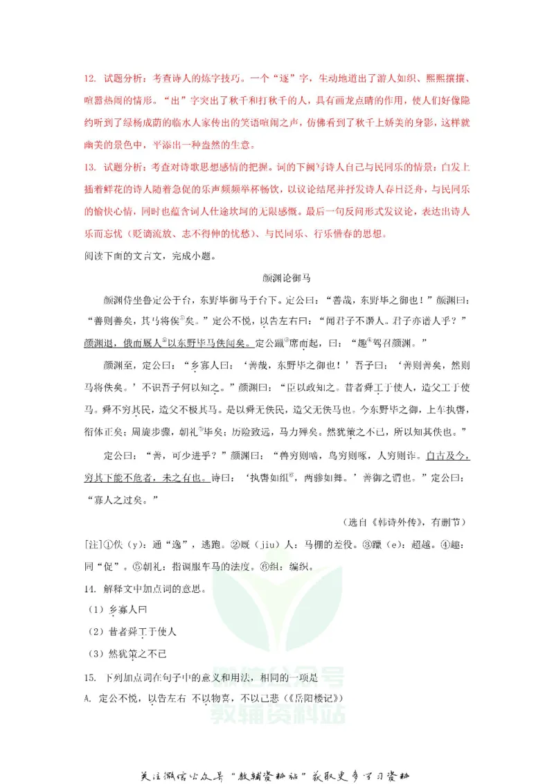 《2018山东省潍坊市中考语文真题及答案_初高中资料库_初中资料库（转存避免链接过期失效）_初中语文》第7页预览