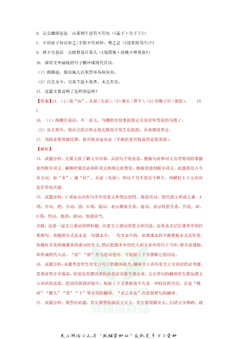 《2018山东省潍坊市中考语文真题及答案_初高中资料库_初中资料库（转存避免链接过期失效）_初中语文》第8页预览