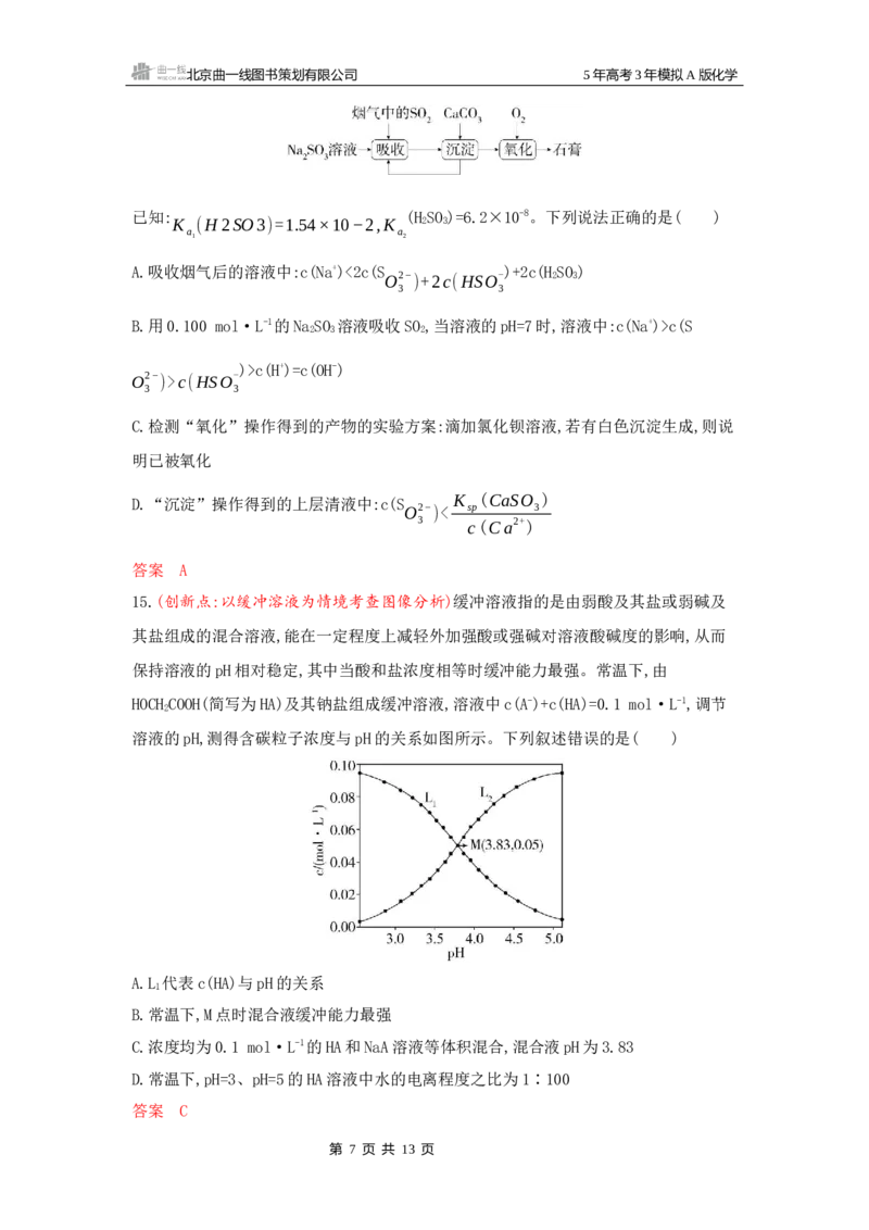 《3_拓展训练Word-第十章水溶液中的离子反应与平衡_2026版教学资源包_202653高考总复习A版_湖南版_2026版.湖南版.选考总复习.化学.5·3A版_一、本书PPT、习题Word_1_专题资料包》第7页预览