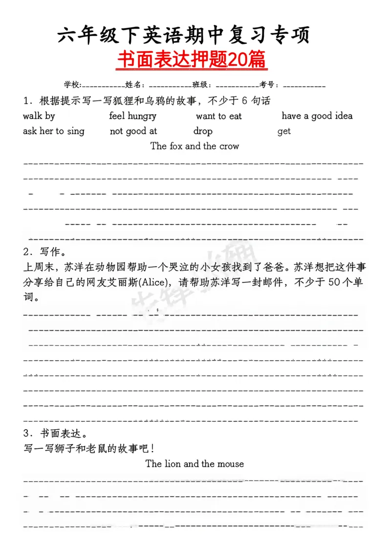 《六年级（下）英语书面表达押题20篇_6年级下册同步教辅_6下-英语_六下英语人教版PEP资料》第1页预览