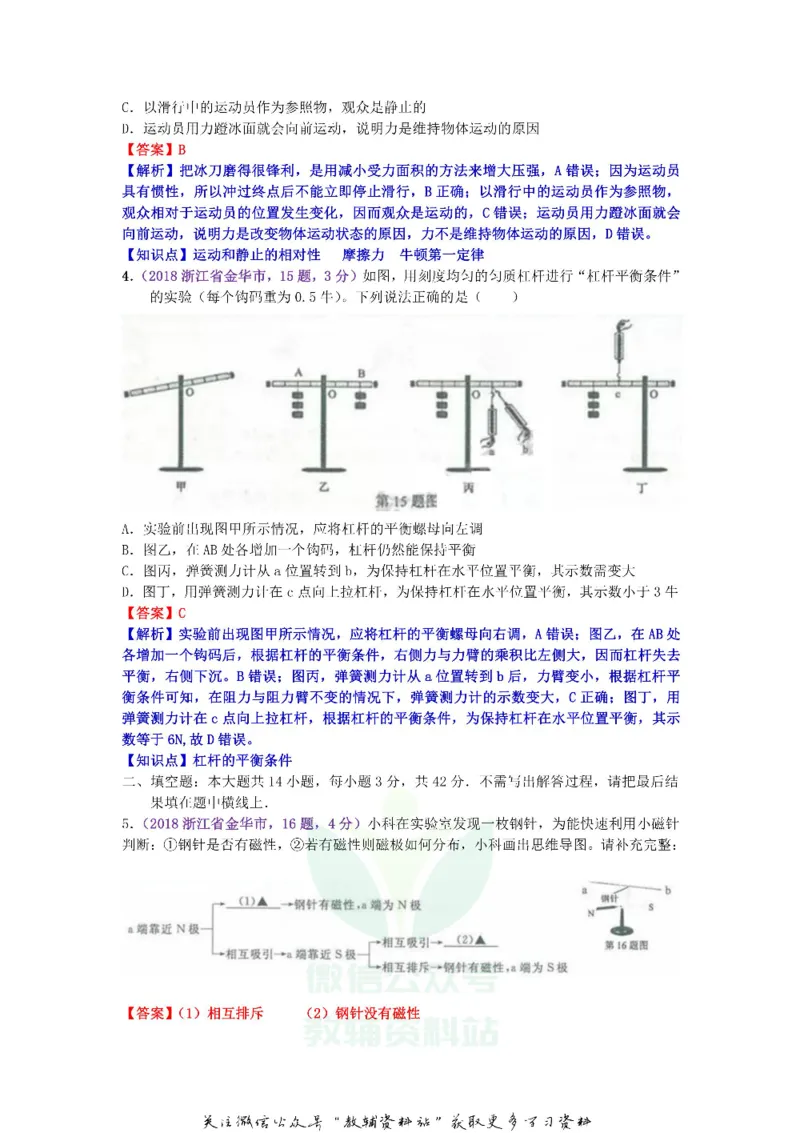 《2018浙江省金华市中考物理真题及答案_初高中资料库_初中资料库（转存避免链接过期失效）_初中物理》第2页预览