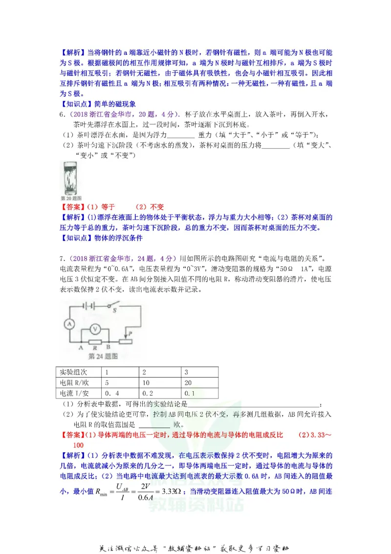 《2018浙江省金华市中考物理真题及答案_初高中资料库_初中资料库（转存避免链接过期失效）_初中物理》第3页预览