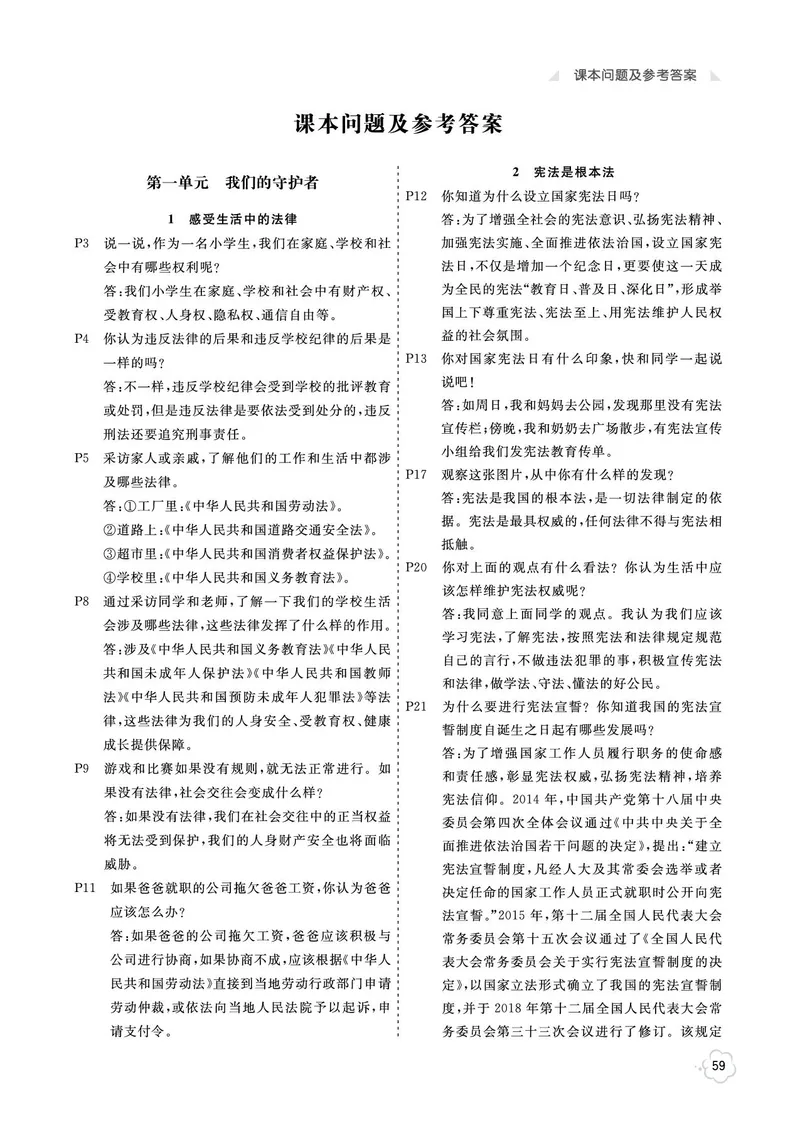 《参考答案道法6a_2025小学全科《课后习题答案》大合集语文数学英语科学道法_《小学课后习题参考答案》2025秋_小学道法_1-6上册》第1页预览