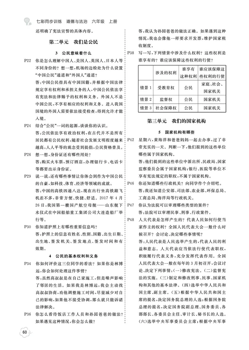 《参考答案道法6a_2025小学全科《课后习题答案》大合集语文数学英语科学道法_《小学课后习题参考答案》2025秋_小学道法_1-6上册》第2页预览
