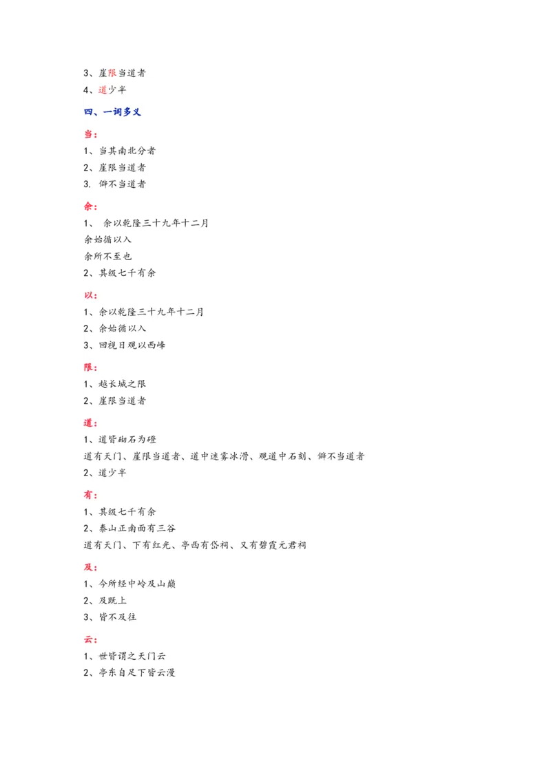 《12.《登泰山记》（练习）（学生版）_语文_一轮复习_2024年_2024年高考一轮复习新高考语文必背72篇_资料》第4页预览