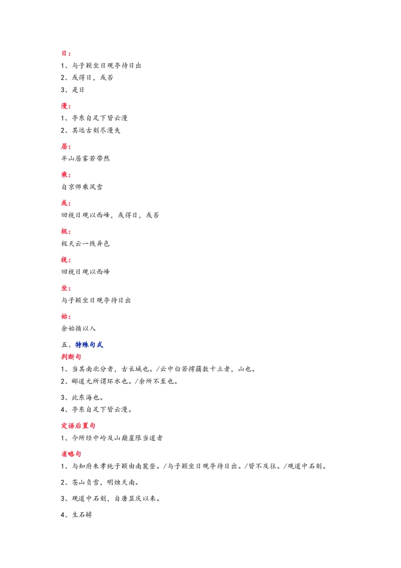 《12.《登泰山记》（练习）（学生版）_语文_一轮复习_2024年_2024年高考一轮复习新高考语文必背72篇_资料》第5页预览