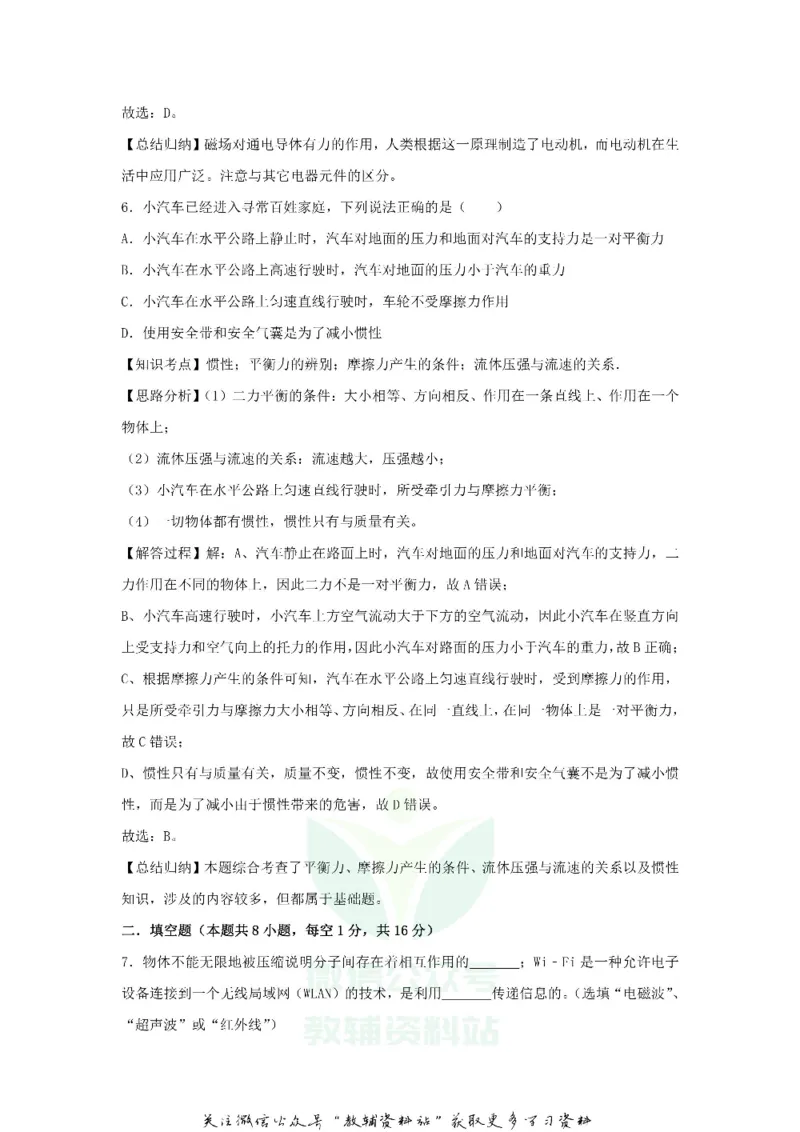 《2018甘肃省临夏州中考物理试题及答案_初高中资料库_初中资料库（转存避免链接过期失效）_初中物理》第10页预览
