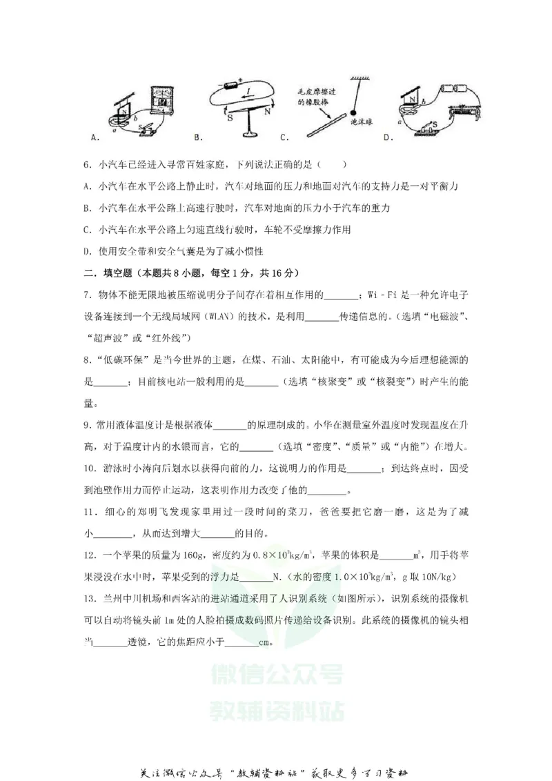 《2018甘肃省临夏州中考物理试题及答案_初高中资料库_初中资料库（转存避免链接过期失效）_初中物理》第2页预览