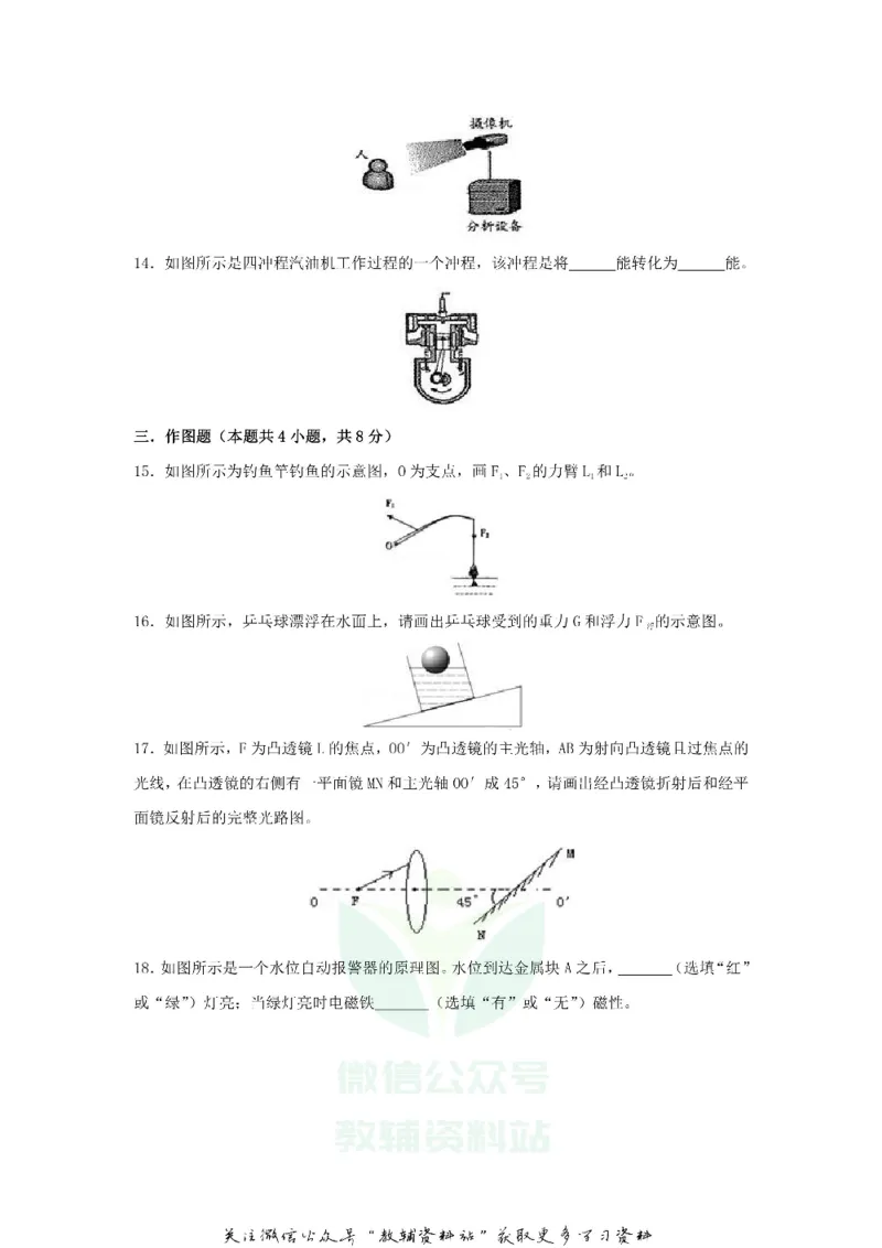 《2018甘肃省临夏州中考物理试题及答案_初高中资料库_初中资料库（转存避免链接过期失效）_初中物理》第3页预览