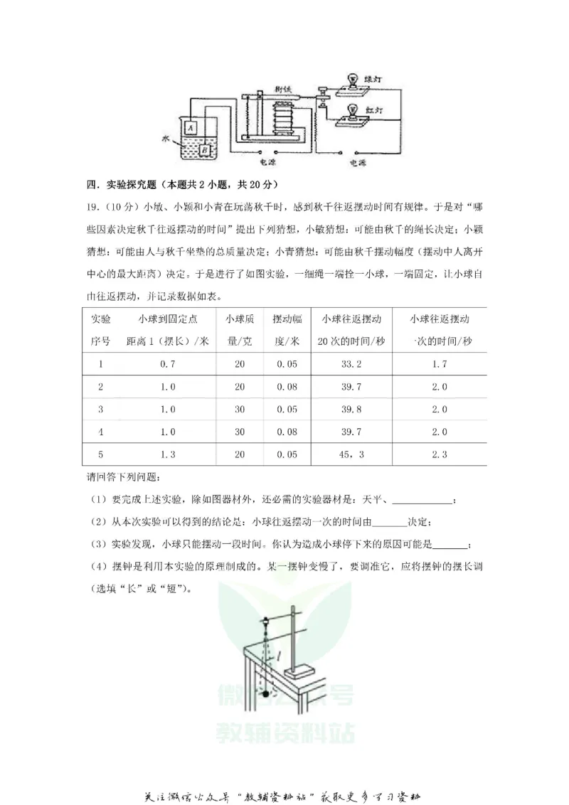 《2018甘肃省临夏州中考物理试题及答案_初高中资料库_初中资料库（转存避免链接过期失效）_初中物理》第4页预览