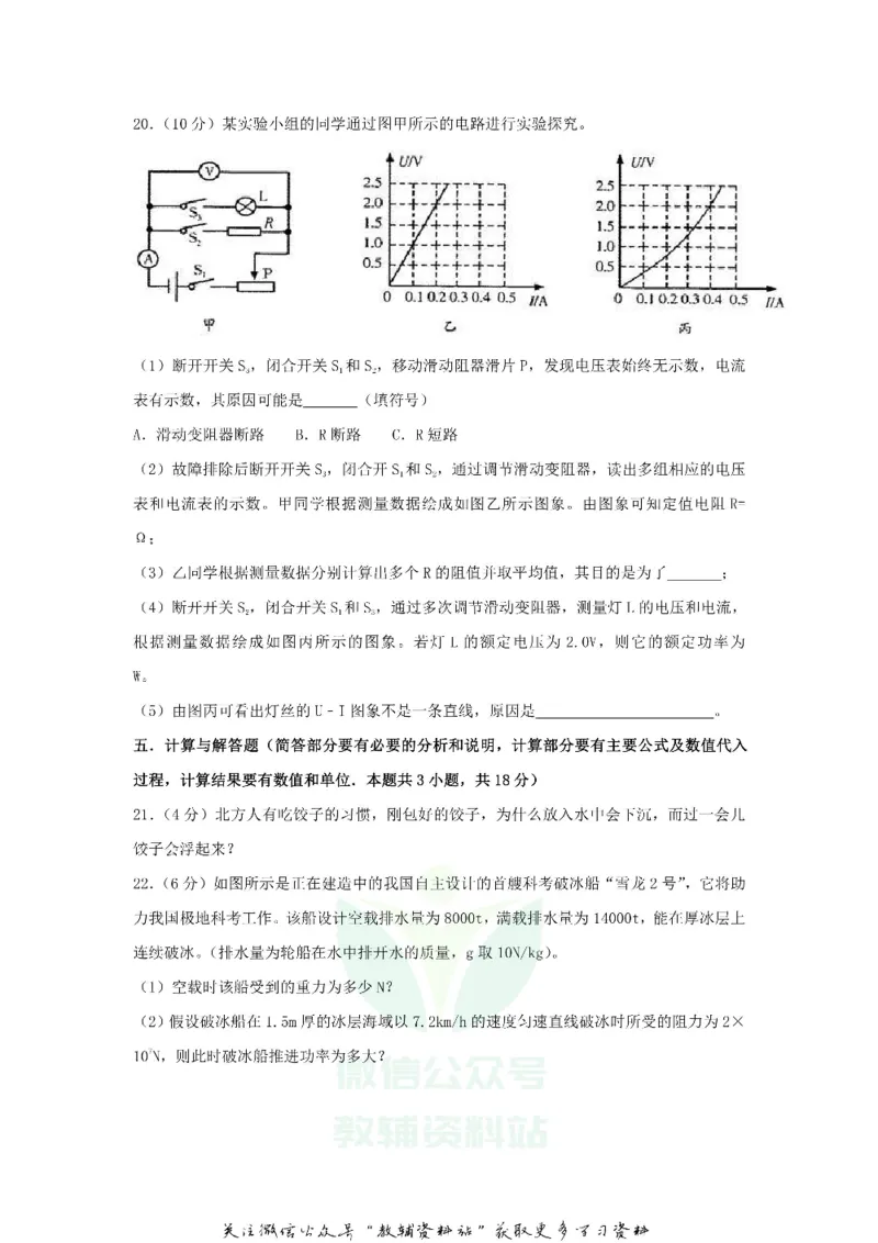 《2018甘肃省临夏州中考物理试题及答案_初高中资料库_初中资料库（转存避免链接过期失效）_初中物理》第5页预览