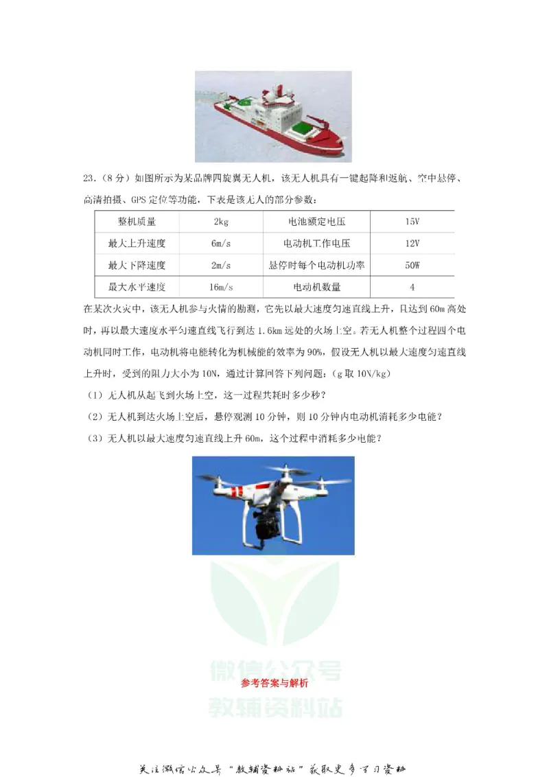 《2018甘肃省临夏州中考物理试题及答案_初高中资料库_初中资料库（转存避免链接过期失效）_初中物理》第6页预览