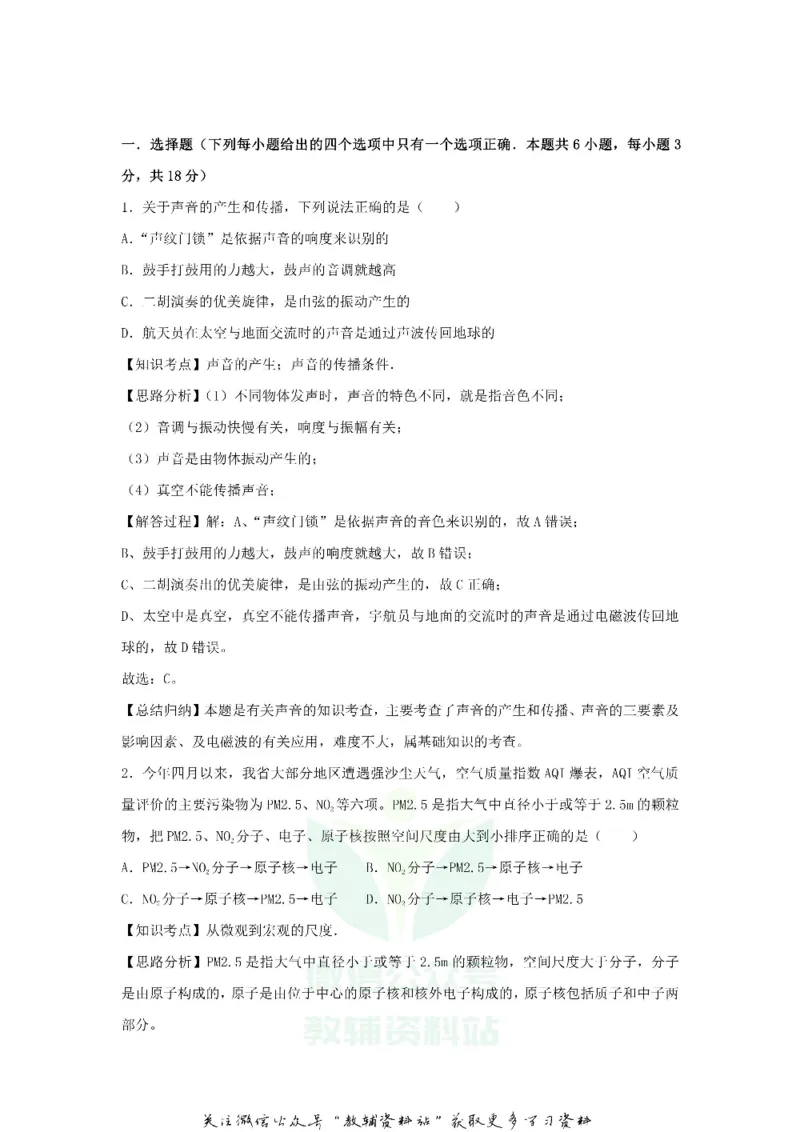 《2018甘肃省临夏州中考物理试题及答案_初高中资料库_初中资料库（转存避免链接过期失效）_初中物理》第7页预览