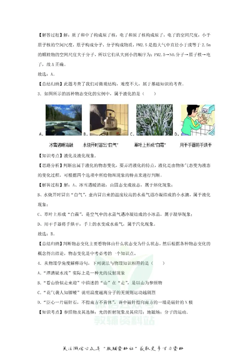 《2018甘肃省临夏州中考物理试题及答案_初高中资料库_初中资料库（转存避免链接过期失效）_初中物理》第8页预览