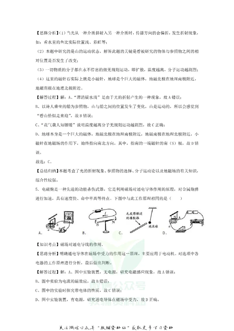 《2018甘肃省临夏州中考物理试题及答案_初高中资料库_初中资料库（转存避免链接过期失效）_初中物理》第9页预览