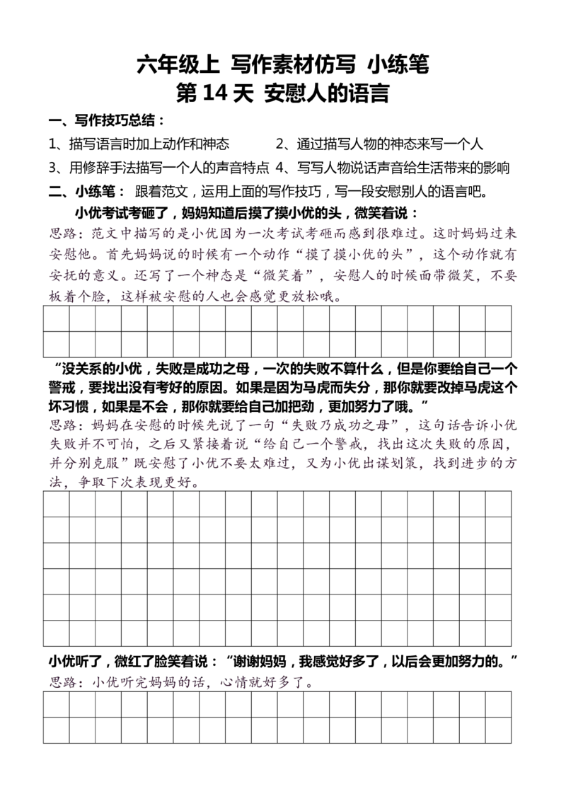 《六年级语文习作_6年级下册同步教辅_6下-语文_六下语文作文素材》第4页预览