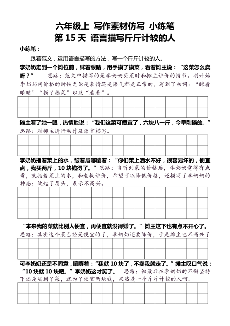 《六年级语文习作_6年级下册同步教辅_6下-语文_六下语文作文素材》第5页预览