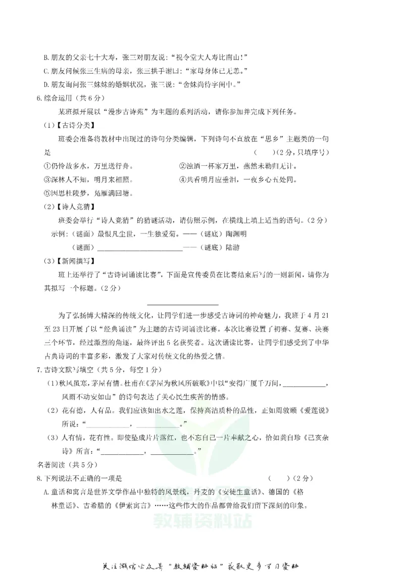《2018湖南省长沙市中考语文真题及答案_初高中资料库_初中资料库（转存避免链接过期失效）_初中语文》第2页预览