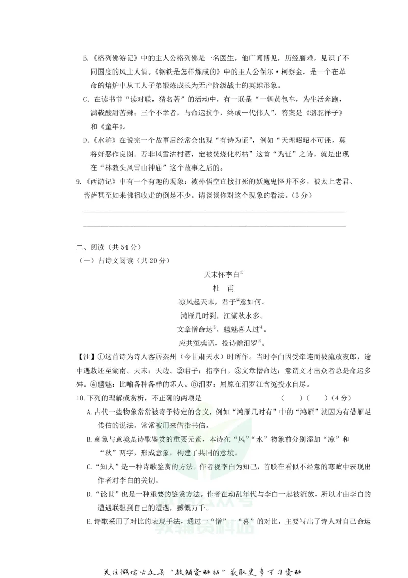 《2018湖南省长沙市中考语文真题及答案_初高中资料库_初中资料库（转存避免链接过期失效）_初中语文》第3页预览