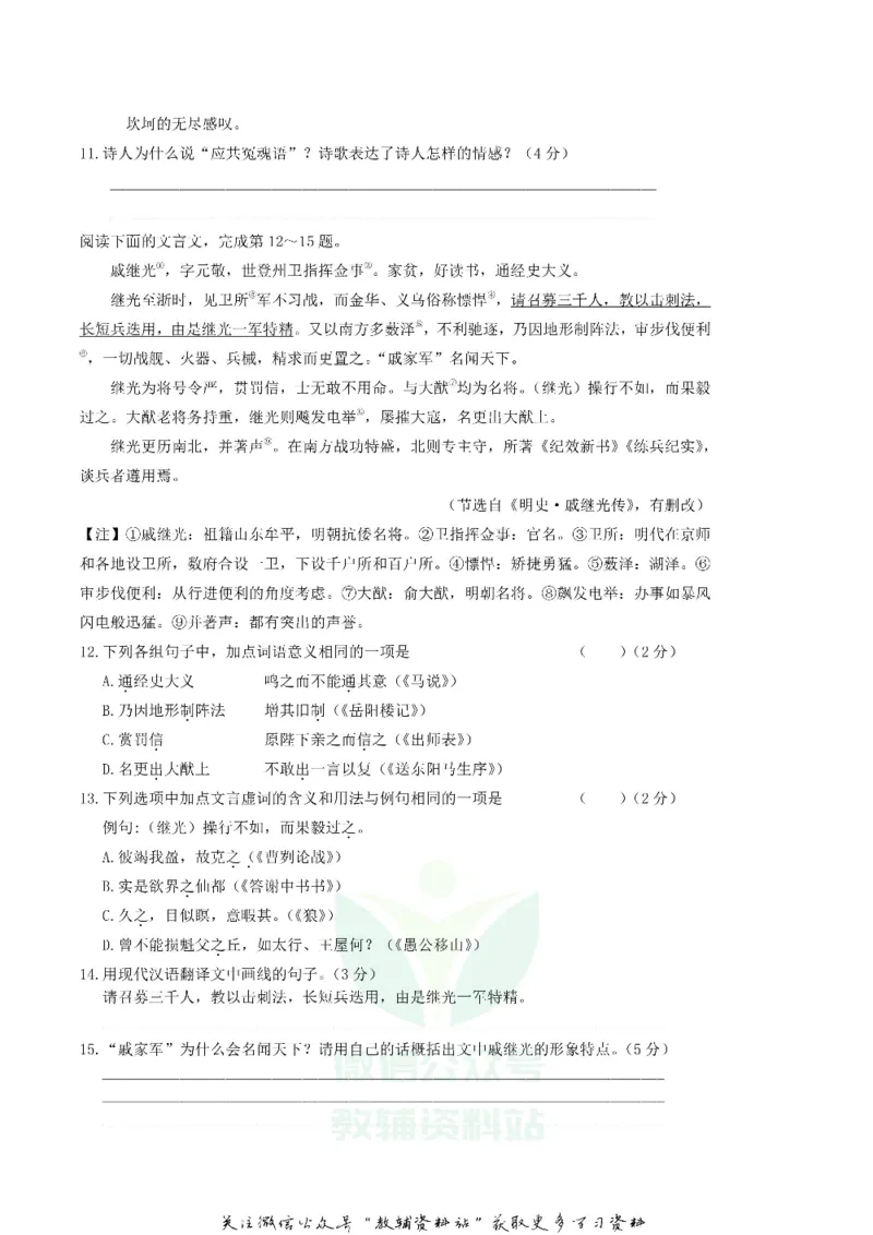 《2018湖南省长沙市中考语文真题及答案_初高中资料库_初中资料库（转存避免链接过期失效）_初中语文》第4页预览