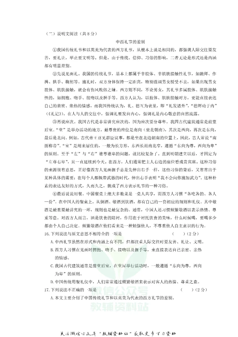 《2018湖南省长沙市中考语文真题及答案_初高中资料库_初中资料库（转存避免链接过期失效）_初中语文》第5页预览