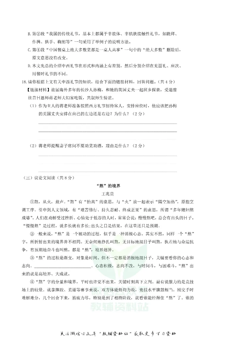 《2018湖南省长沙市中考语文真题及答案_初高中资料库_初中资料库（转存避免链接过期失效）_初中语文》第6页预览