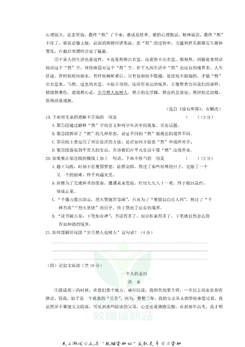 《2018湖南省长沙市中考语文真题及答案_初高中资料库_初中资料库（转存避免链接过期失效）_初中语文》第7页预览