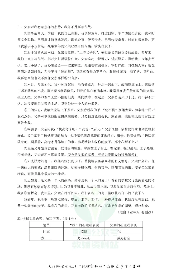 《2018湖南省长沙市中考语文真题及答案_初高中资料库_初中资料库（转存避免链接过期失效）_初中语文》第8页预览