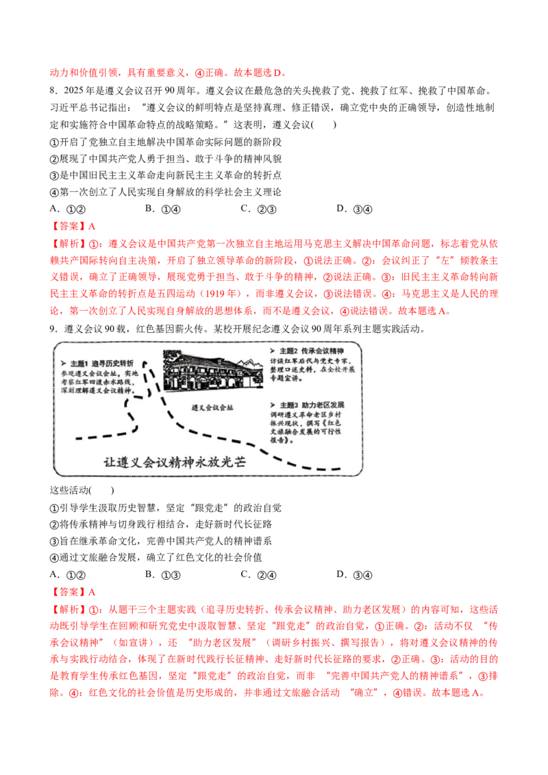 《热点05遵义会议90周年（教师版）_zheng治_2026年-政治高考专项复习_52026年高考政治必备时政热点透析+配套练习》第6页预览