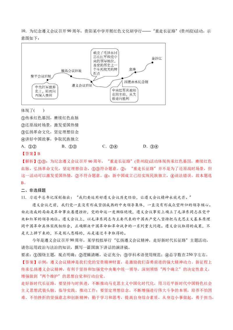 《热点05遵义会议90周年（教师版）_zheng治_2026年-政治高考专项复习_52026年高考政治必备时政热点透析+配套练习》第7页预览