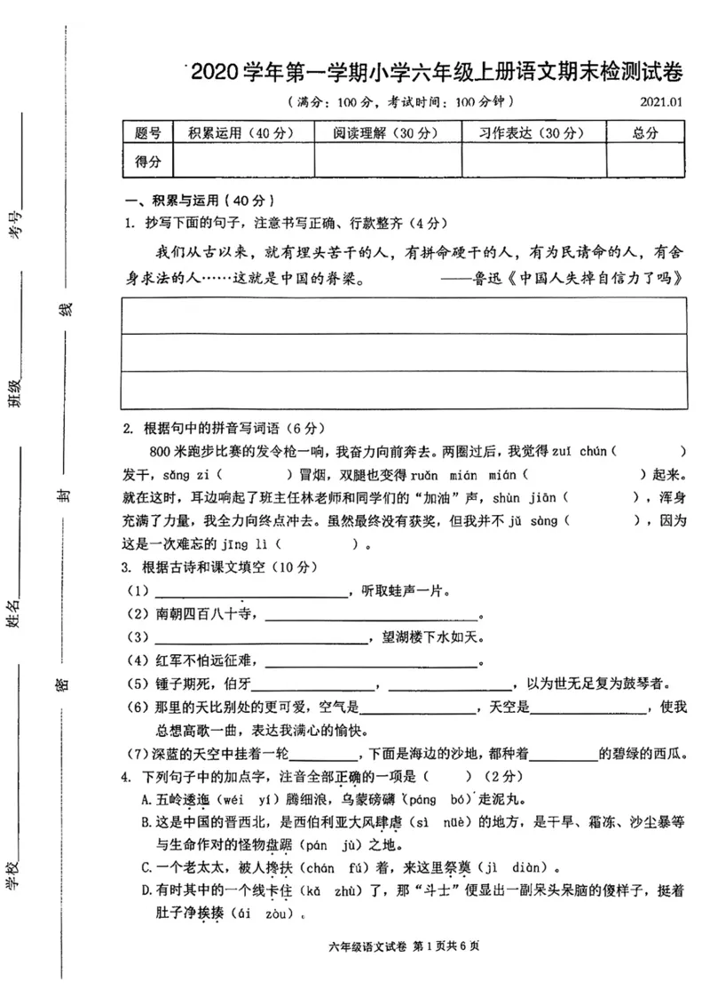 《六年级上册语文期末测试卷_6年级上册同步教辅_6上语文_六上语文单元+期中+期末卷_六上语文期末卷》第1页预览
