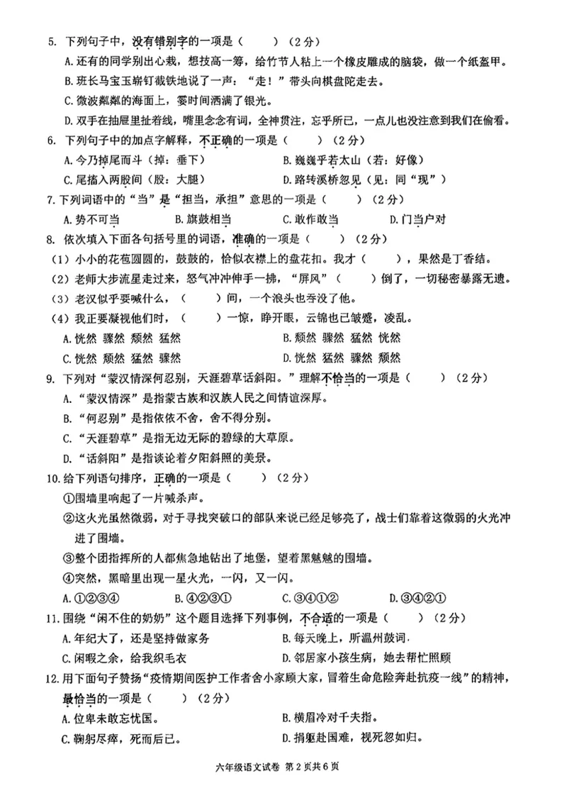 《六年级上册语文期末测试卷_6年级上册同步教辅_6上语文_六上语文单元+期中+期末卷_六上语文期末卷》第2页预览