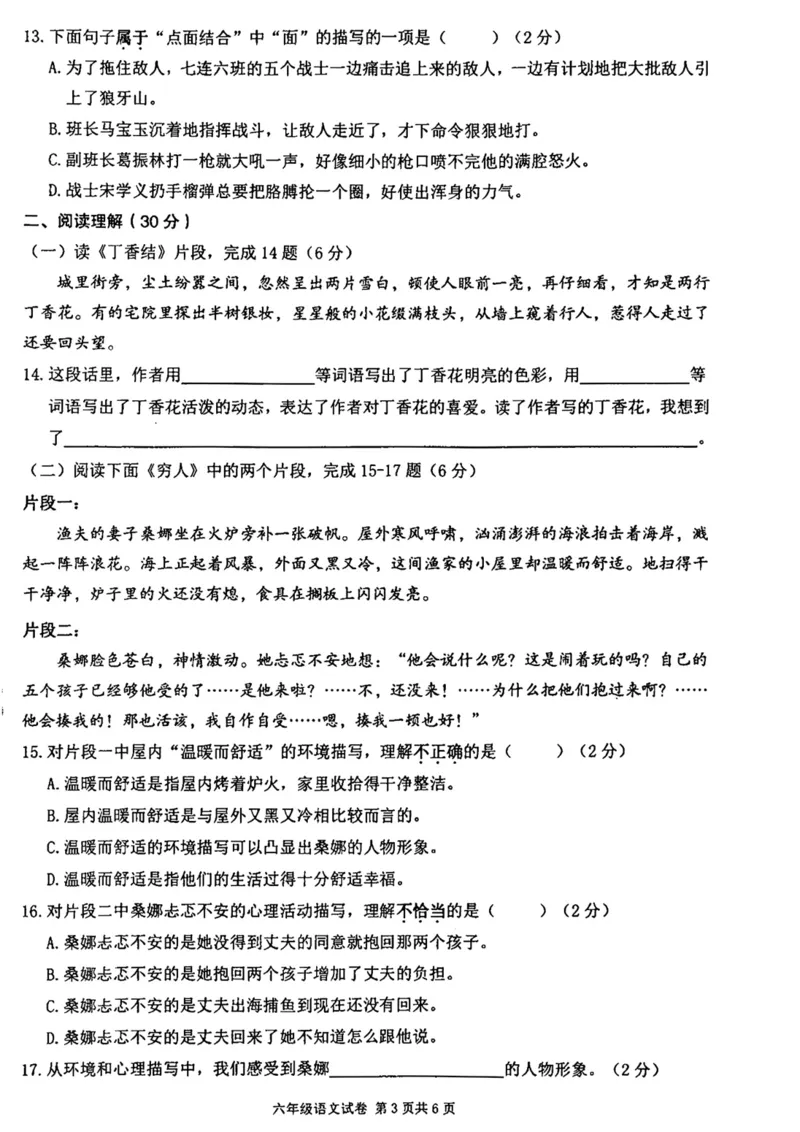《六年级上册语文期末测试卷_6年级上册同步教辅_6上语文_六上语文单元+期中+期末卷_六上语文期末卷》第3页预览