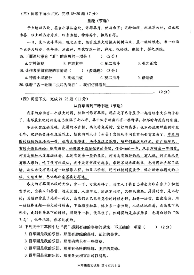 《六年级上册语文期末测试卷_6年级上册同步教辅_6上语文_六上语文单元+期中+期末卷_六上语文期末卷》第4页预览