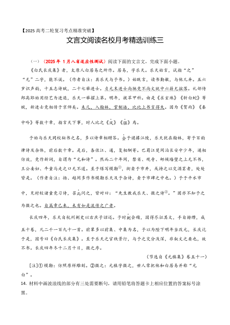 《15-2025高考文言文阅读名校月考精选训练（三）（学生版）-7页_语文_二轮复习_2025年_2025年高考语文二轮复习之文言文阅读（全国通用）_资料》第1页预览