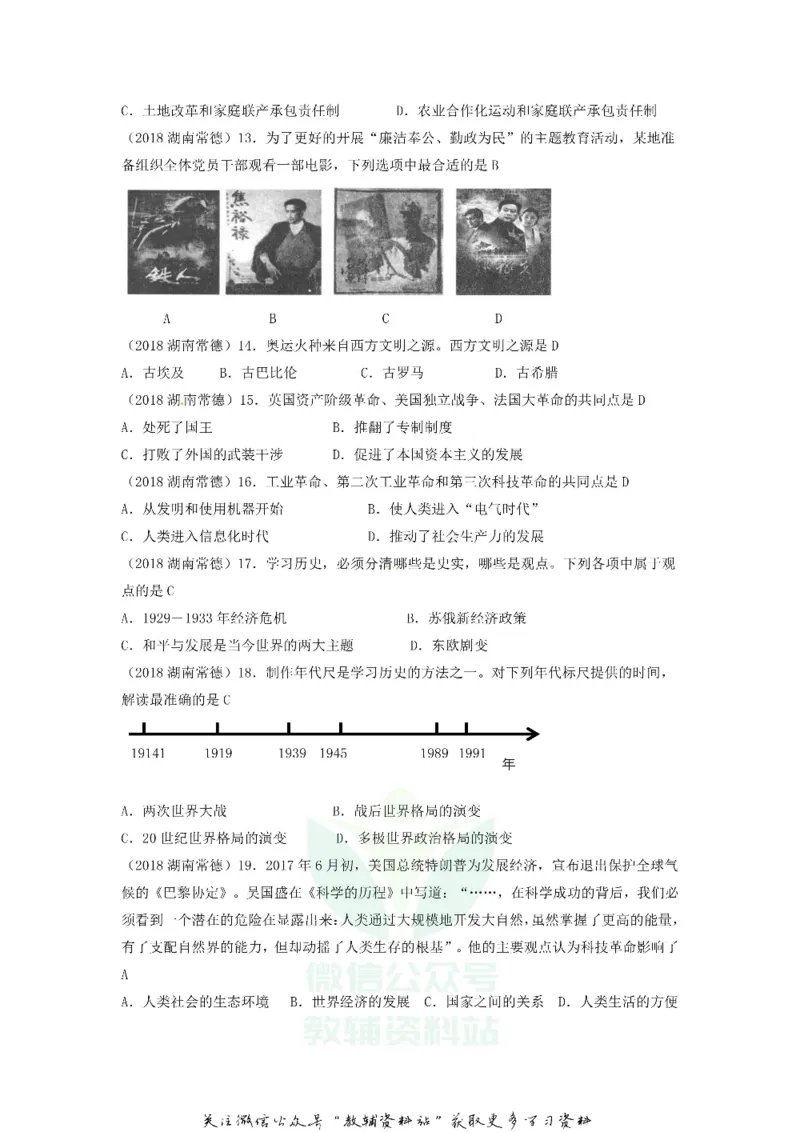 《2018湖南省常德市中考历史真题及答案_初高中资料库_初中资料库（转存避免链接过期失效）_初中历史》第3页预览